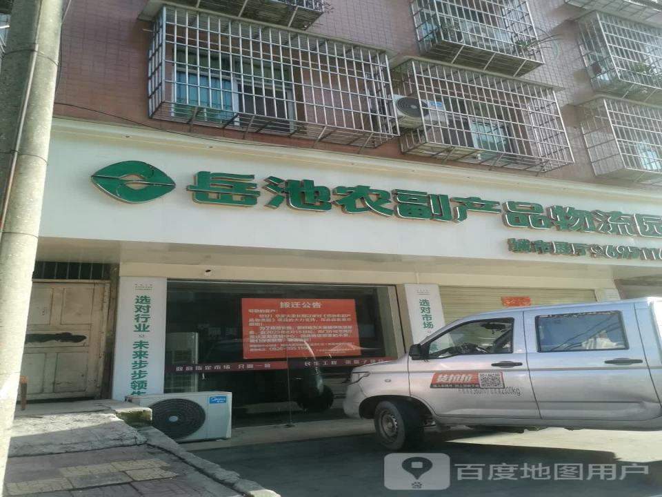 岳池农副产品物流园