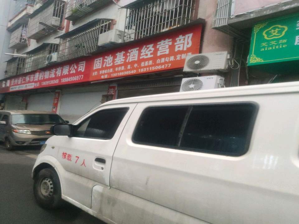 贵州省仁怀市大庆物流有限公司
