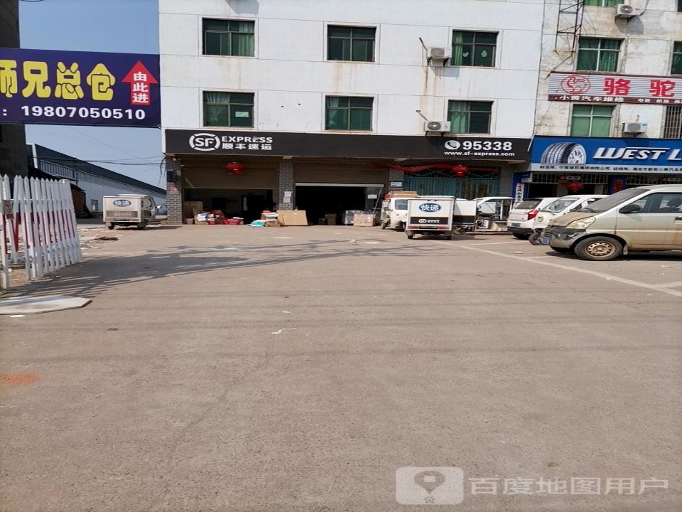 顺丰速运(瑞源店)