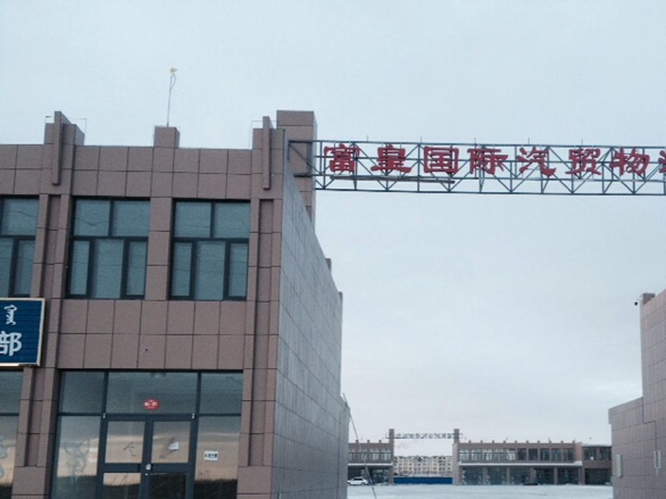 富皇国际汽贸物流园