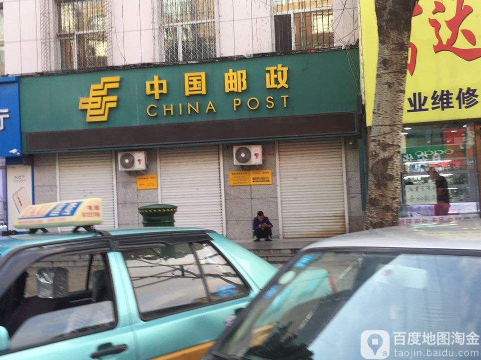 中国邮政(德惠市邮政局)