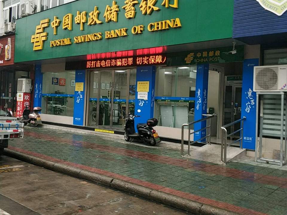 中国邮政(吉祥路店)