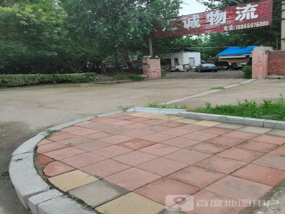 汇诚物流