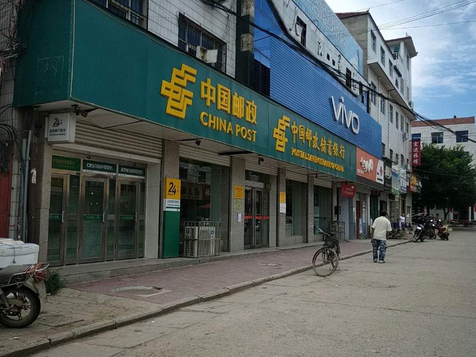 中国邮政(朱阳邮政支局)