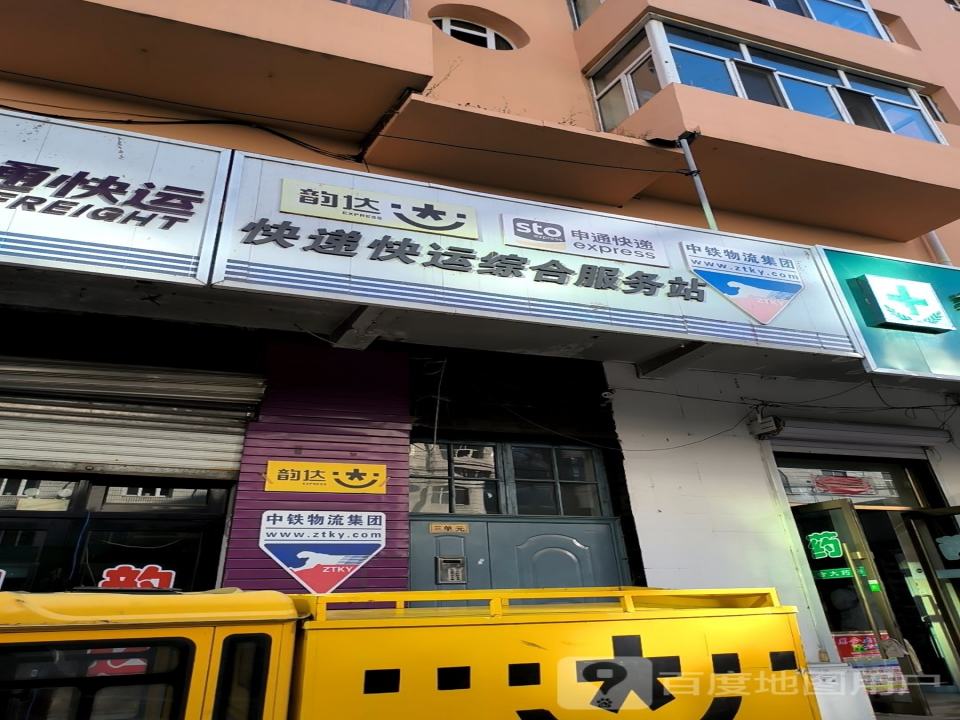 快递快运综合服务站