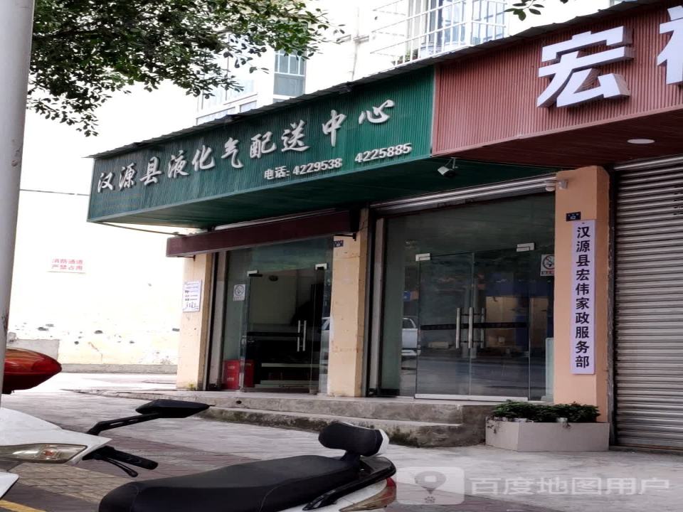 汉源县液化气配送中心