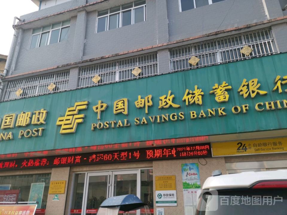 中国邮政(汉王邮政支局)