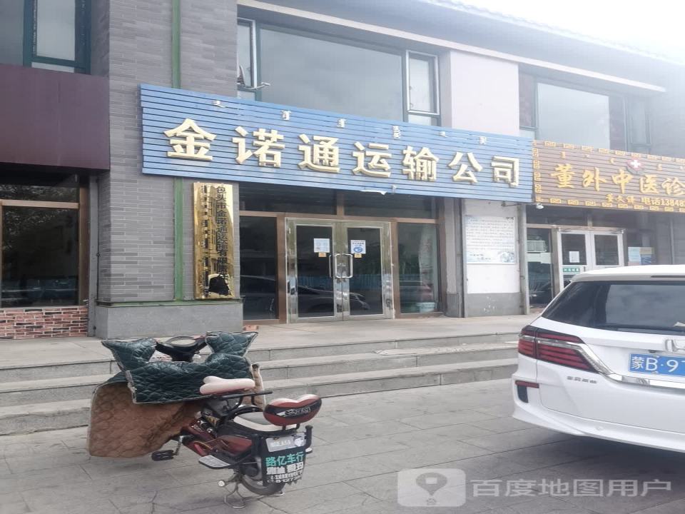 金诺通运输公司