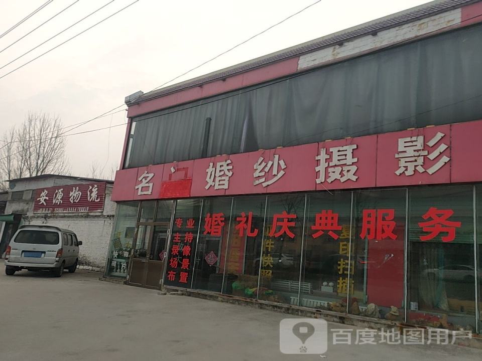 安源物流(S319店)
