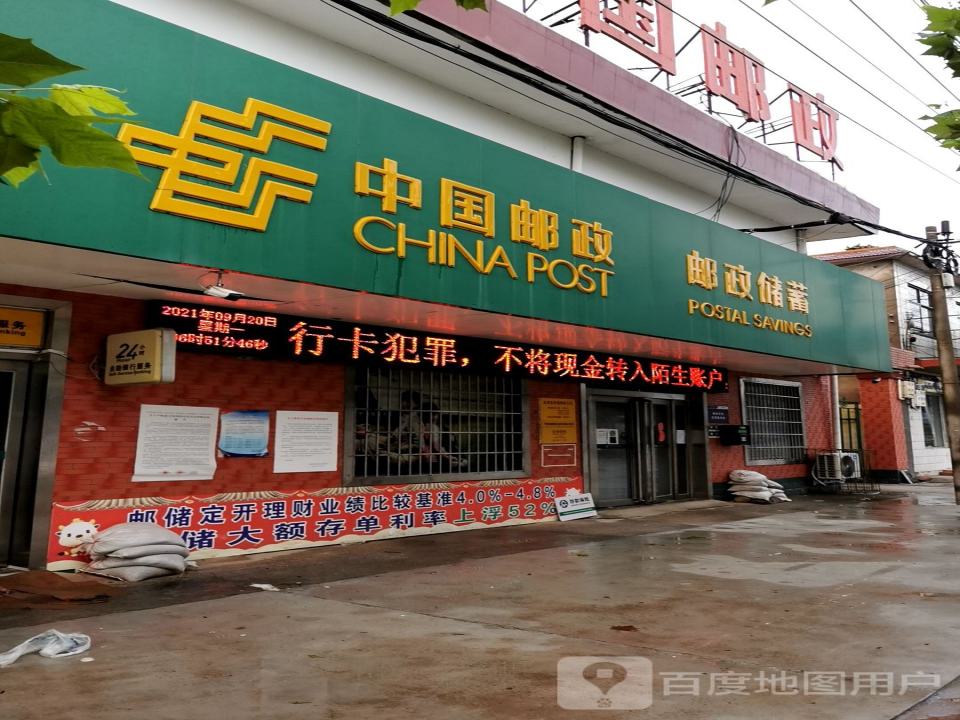 中国邮政(胙城邮政支局)