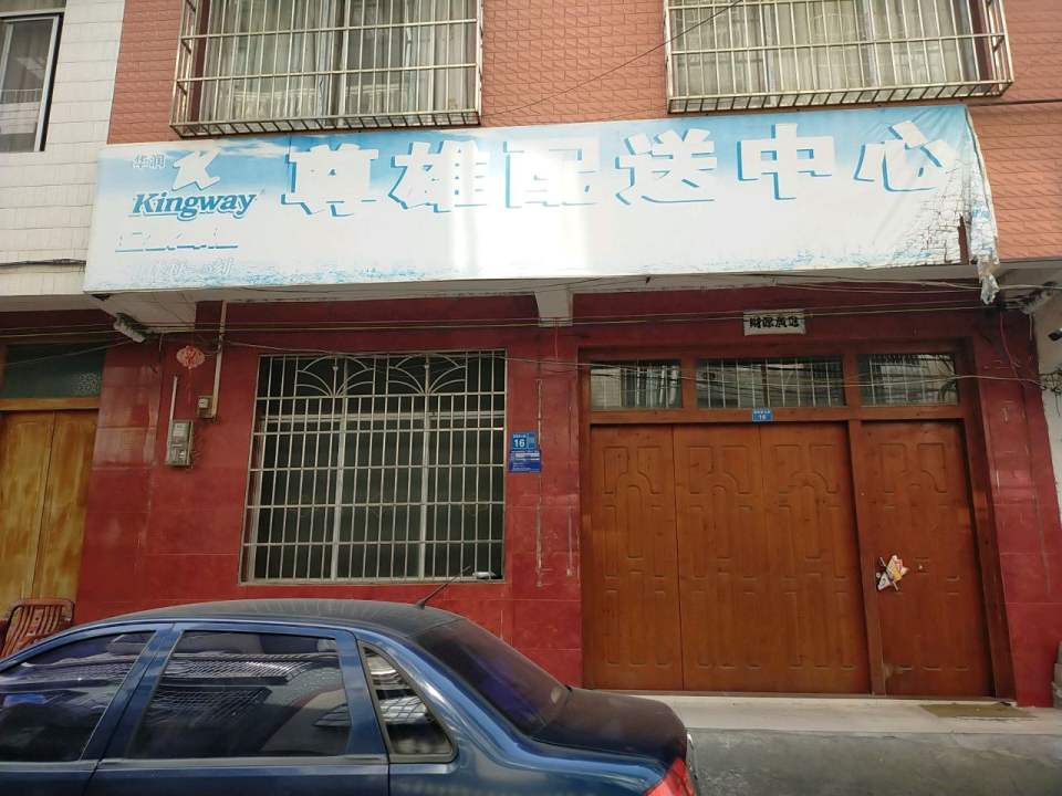 尊雄配送中心