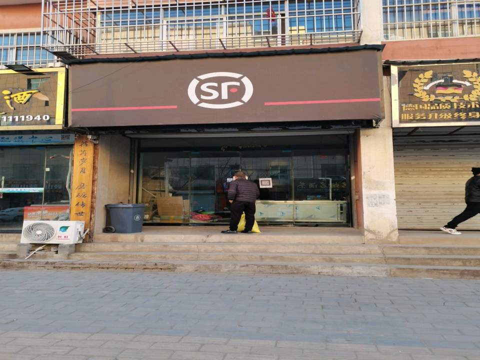 顺丰速运(宜川分店)
