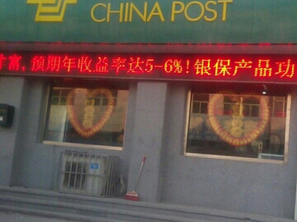 中国邮政(南旺邮电支局)