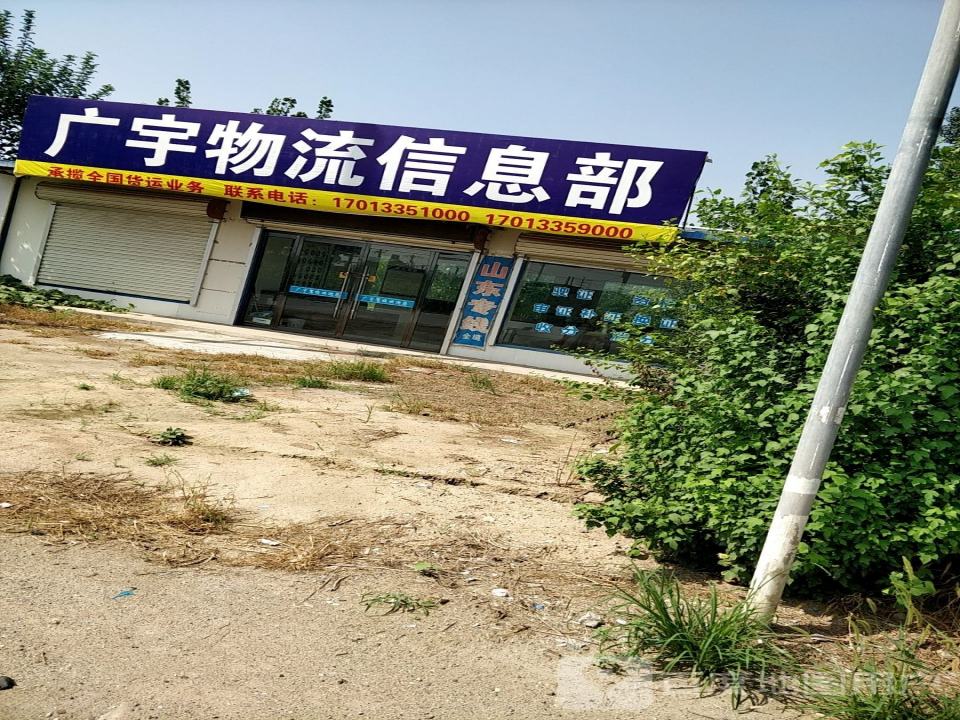 广宇物流信息部