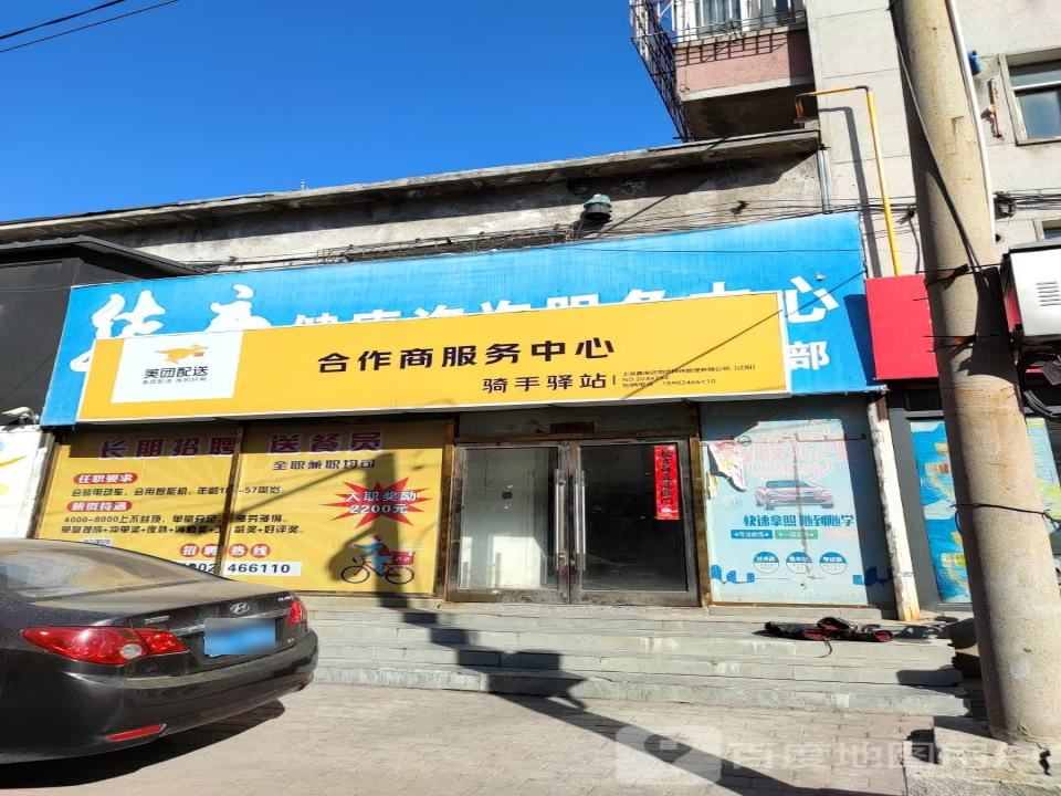 美团配送合作商服务中心骑手驿站