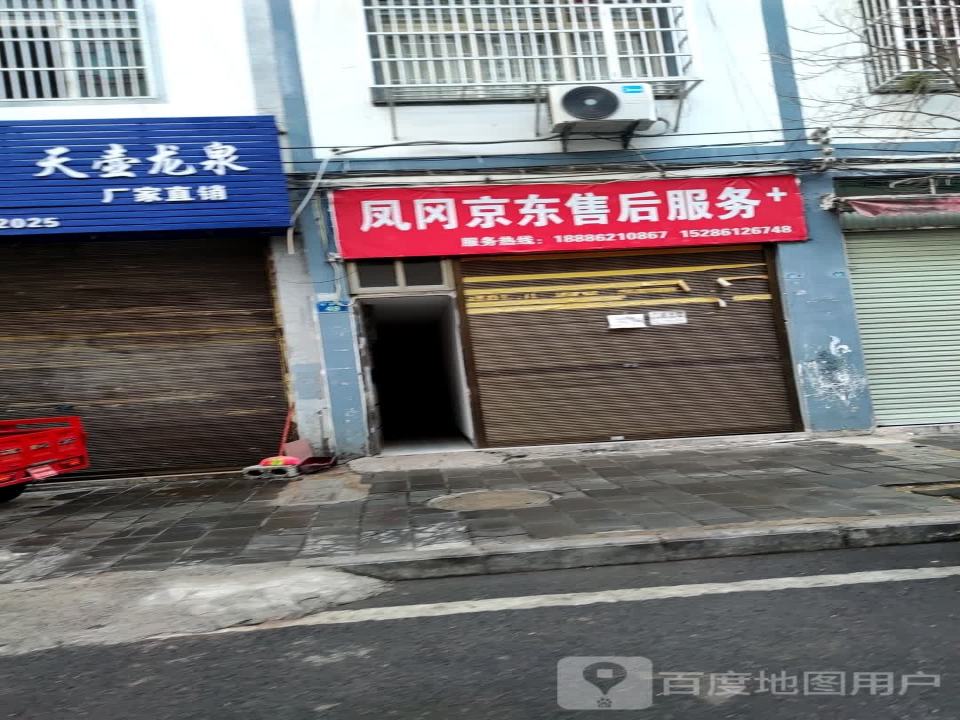京东帮服务店(凤冈店)