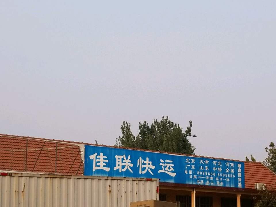 佳联物流