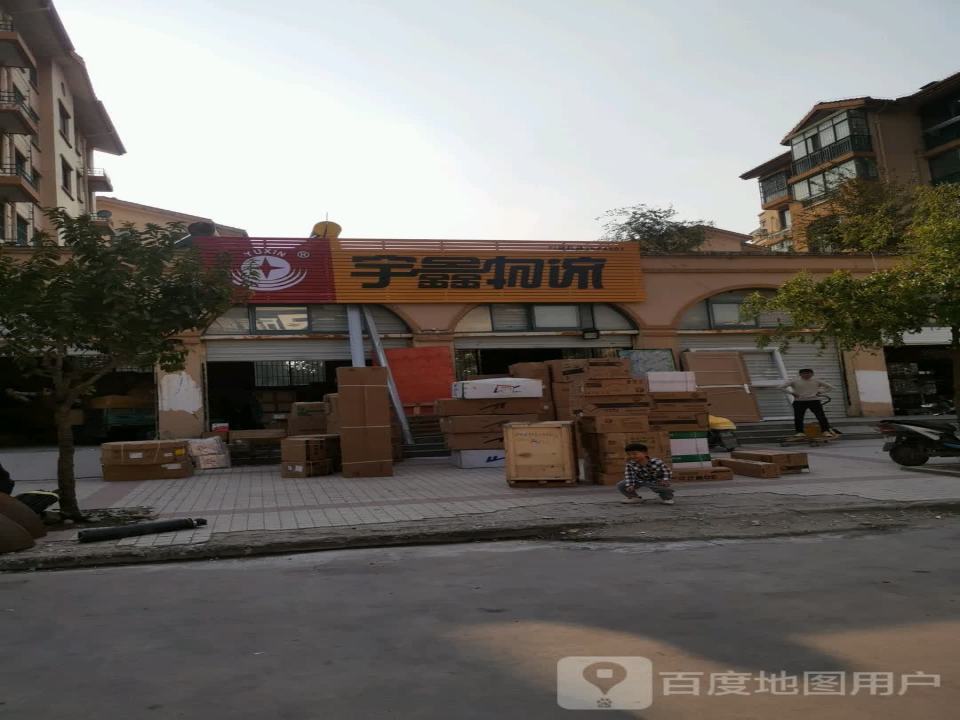 宇鑫物流(淮南分公司)