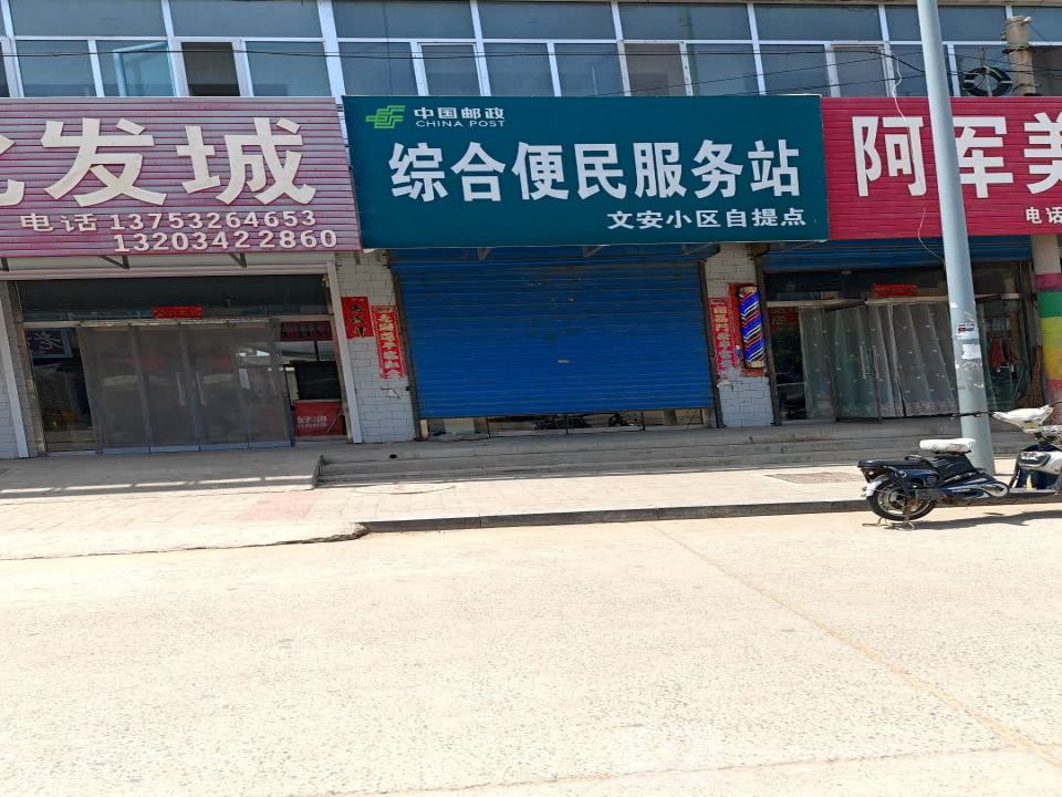中国邮政速递(玉泉南路店)