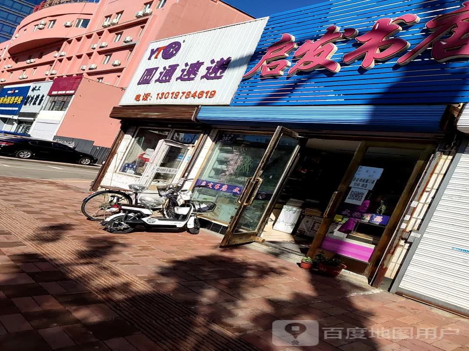 圆通速递(龙华路店)