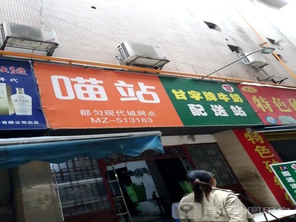 甘字牌牛奶配送站