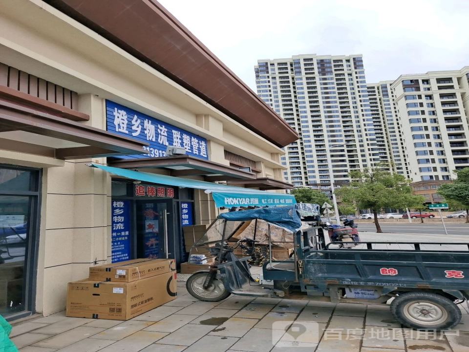 橙乡物流