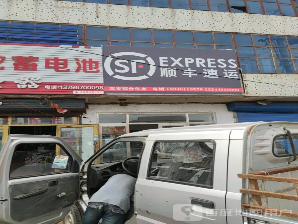 顺丰速运(哈同线店)
