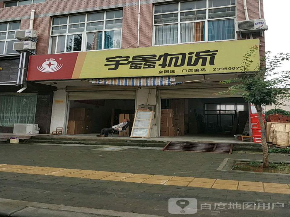 宇鑫物流(厦门路店)