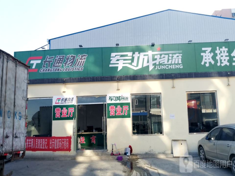 军城物流
