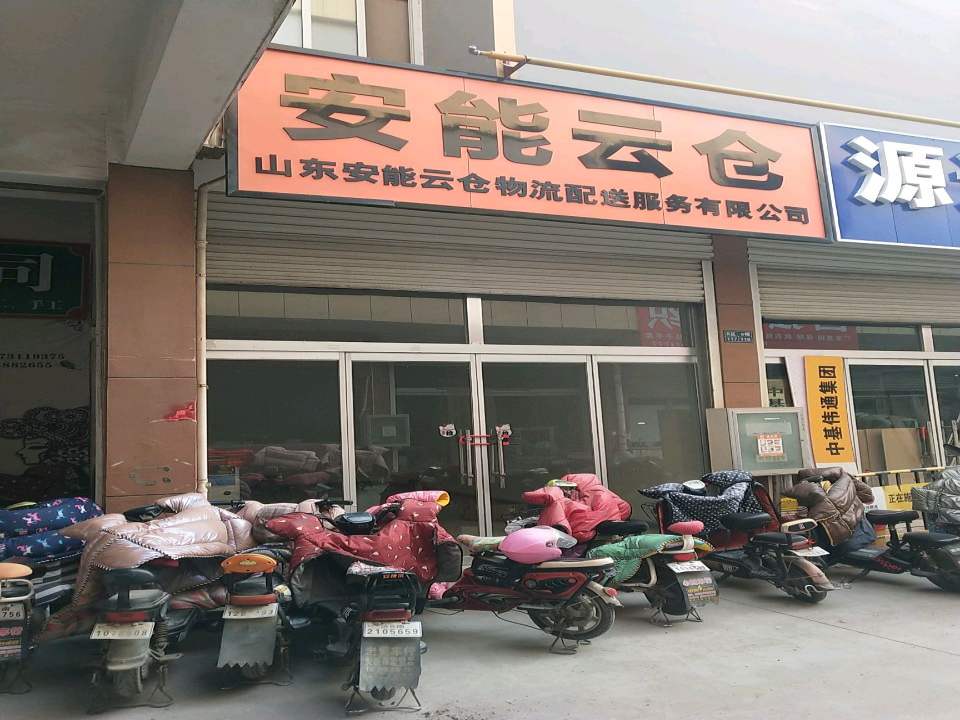 安能云仓