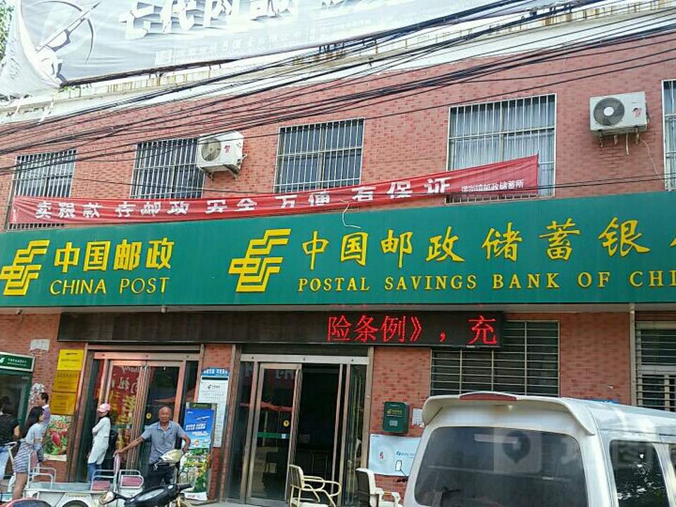 中国邮政(逻岗镇邮政所)