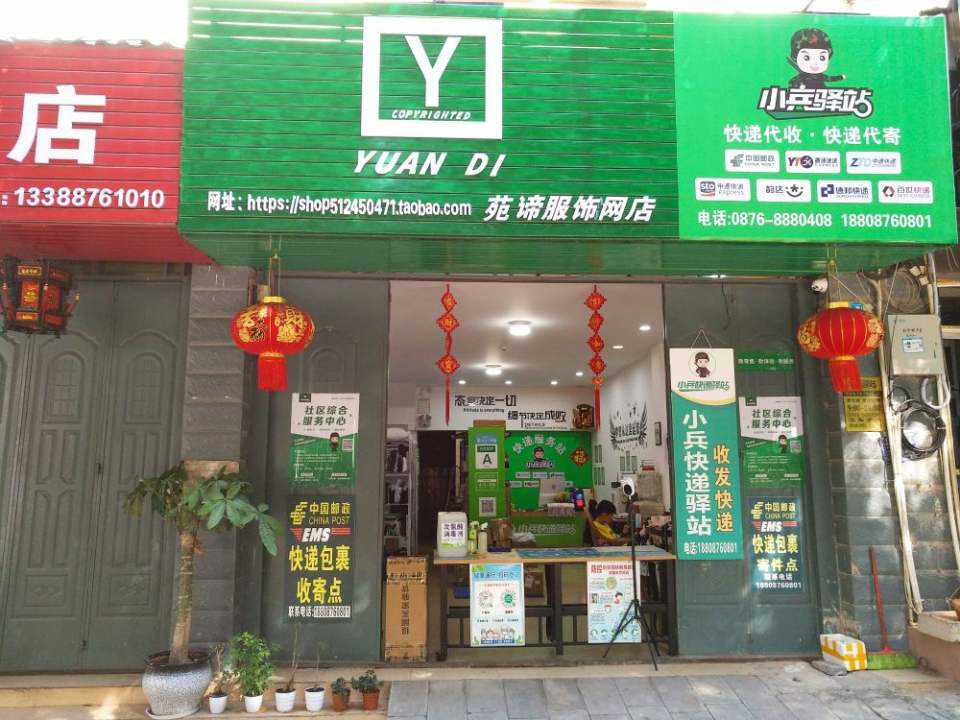 小兵驿站(西山路店)