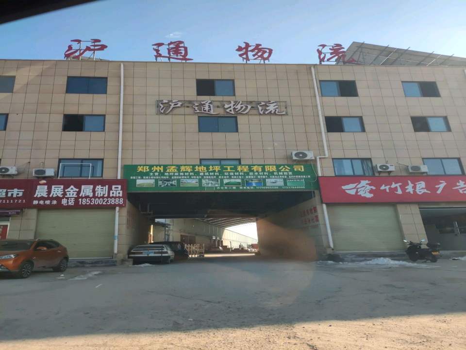 沪通物流