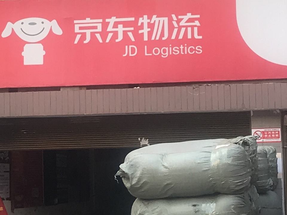 京东物流