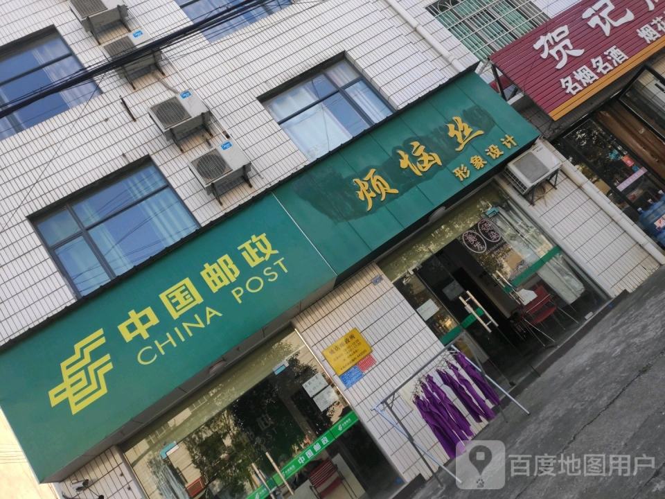 中国邮政(楠竹园路店)