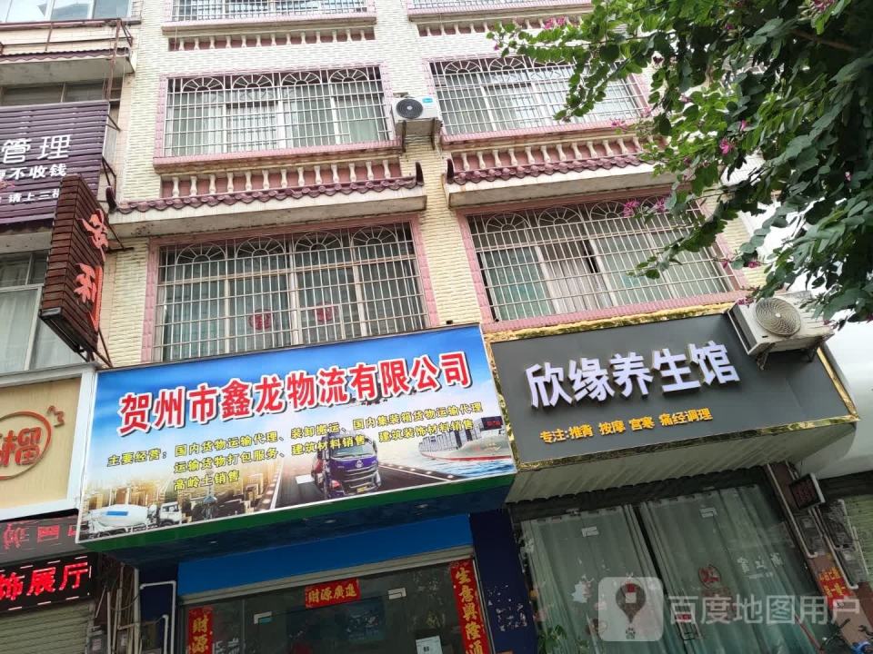 贺州市鑫龙物流有限公司
