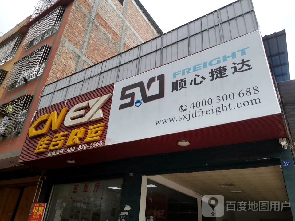顺心捷达(宾阳商贸城店)