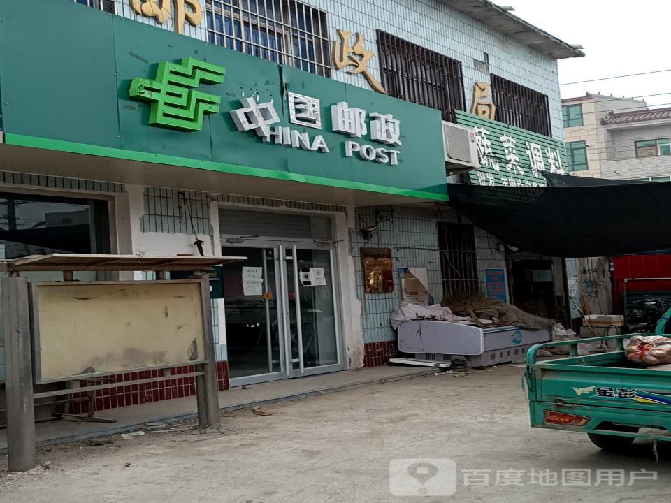 中国邮政(侯村邮政支局)