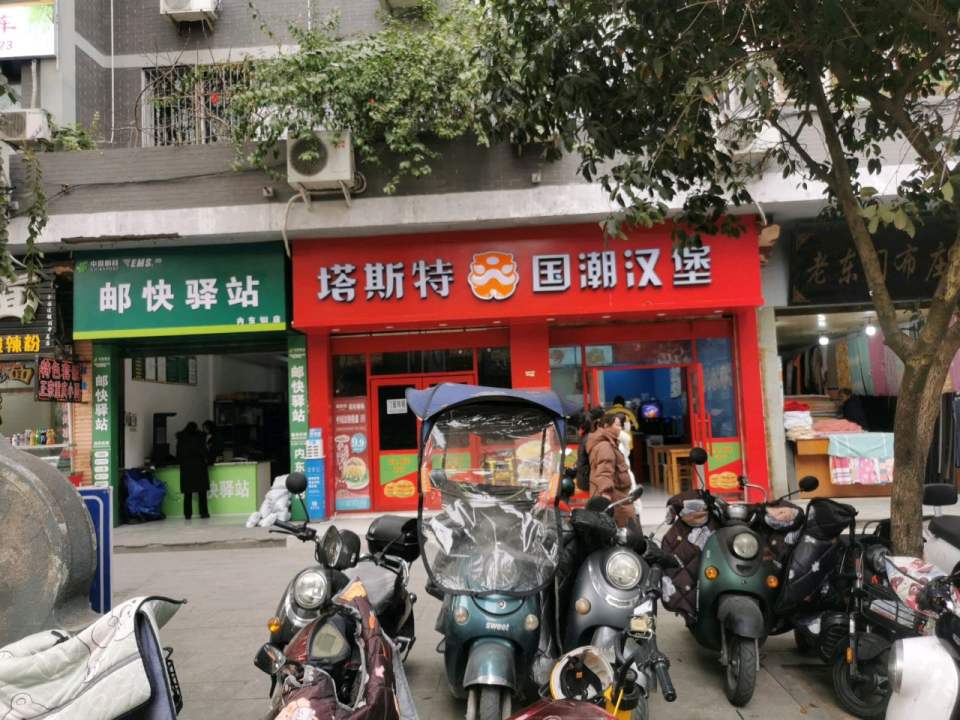 邮快驿站