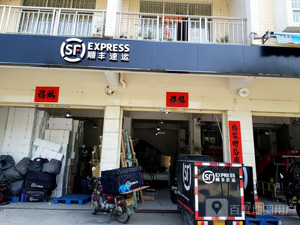 顺丰速运(阳春城西大道营业点)