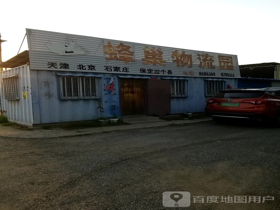 蜂巢物流园