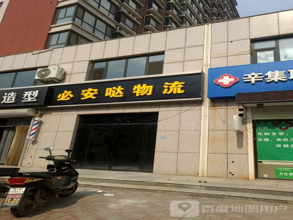 必安哒物流