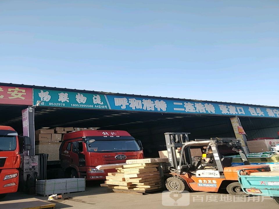 畅联物流
