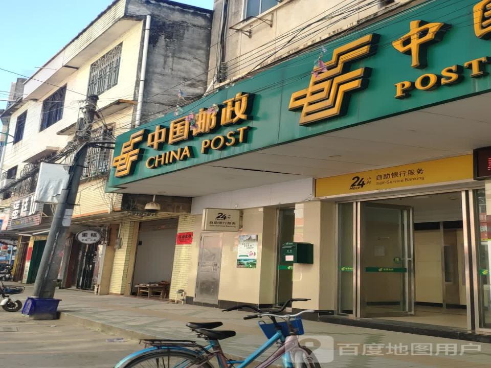 中国邮政(冷坑邮政支局)