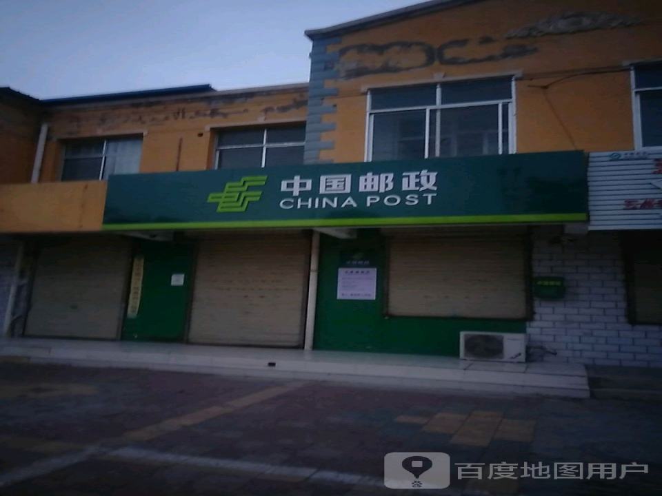中国邮政(永康邮政所)