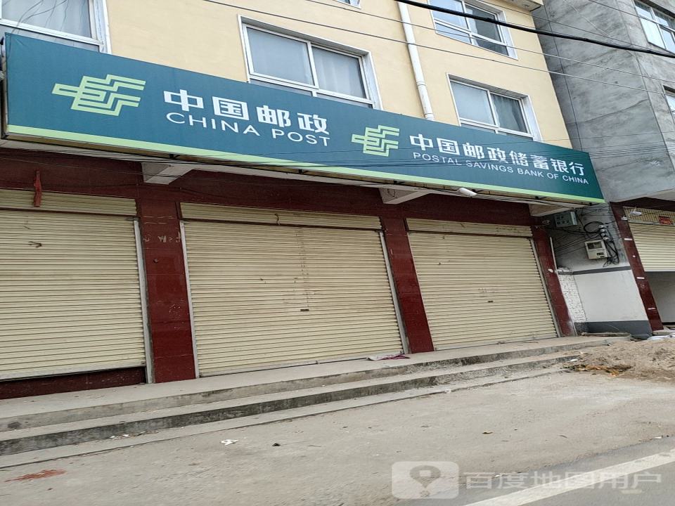 中国邮政(磙子营邮政支局)