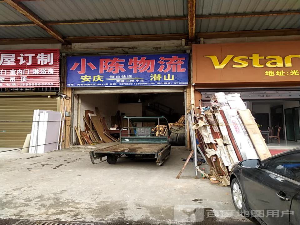 小何物流
