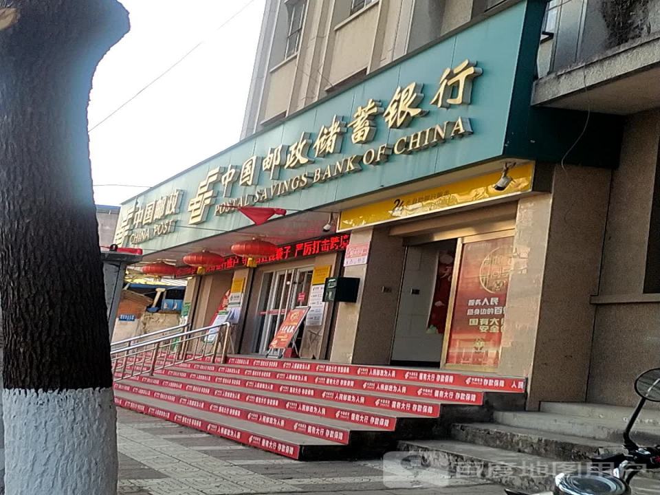 中国邮政(南大街邮政支局)