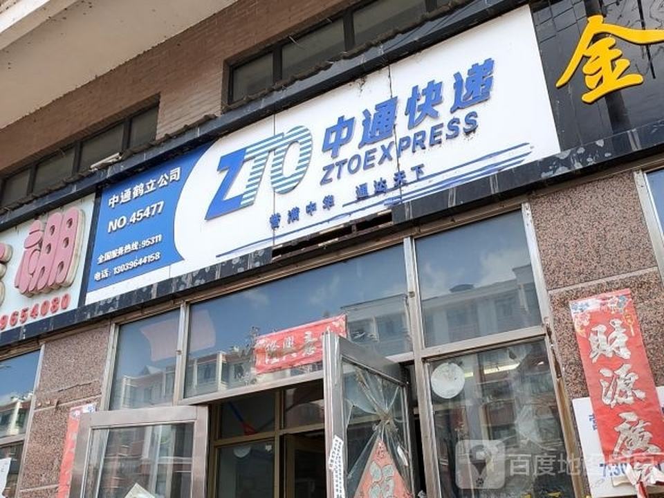 中通快递(团结村卫生室西南)