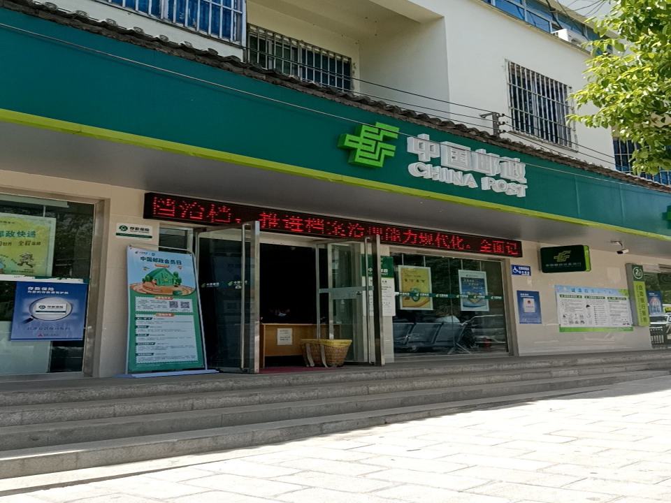 中国邮政(荣将邮政支局)
